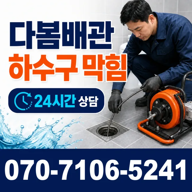 전북 김제시 백산면 상동로 욕실누수 상담 이미지 2
