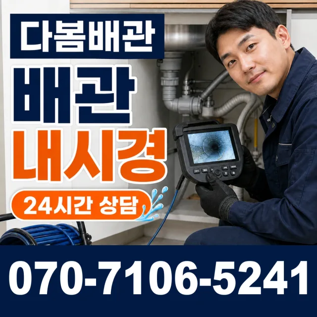 전북 김제시 백산면 상동로 욕실누수 상담 이미지 3