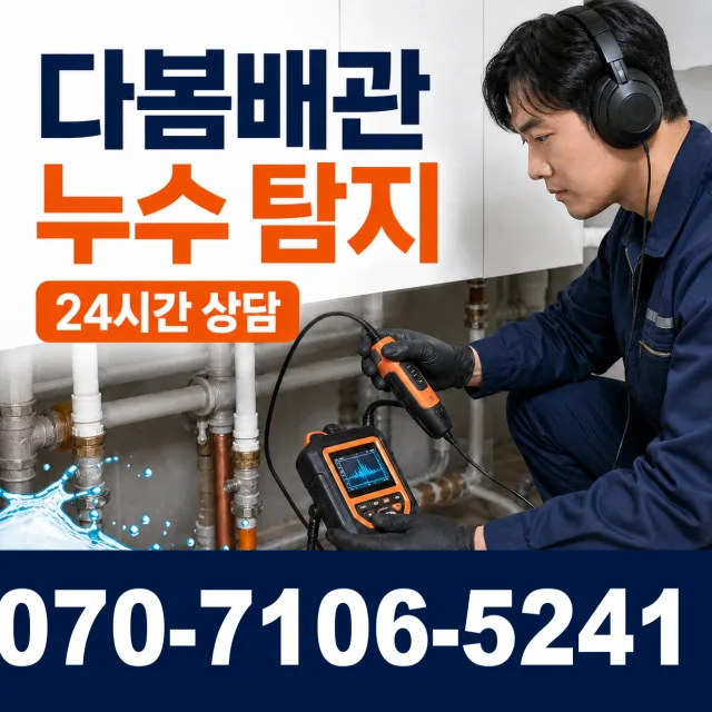 전북 김제시 백산면 상동로 욕실누수 상담 이미지 5
