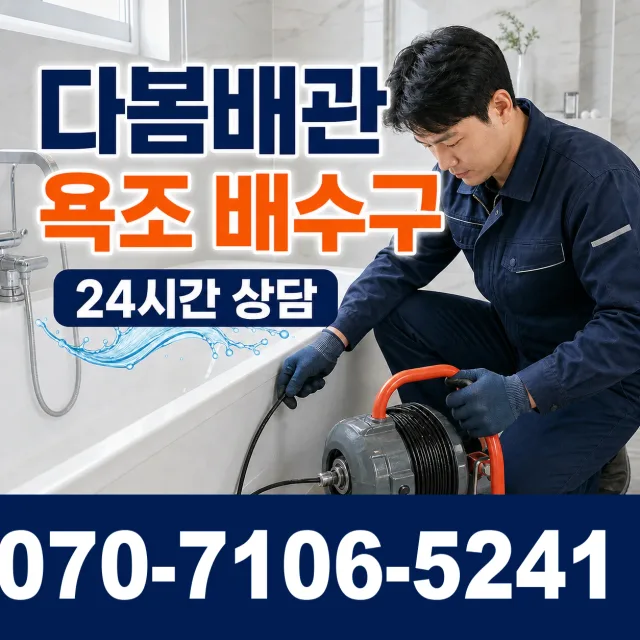 전북 김제시 백산면 상동로 욕실누수 상담 이미지 6