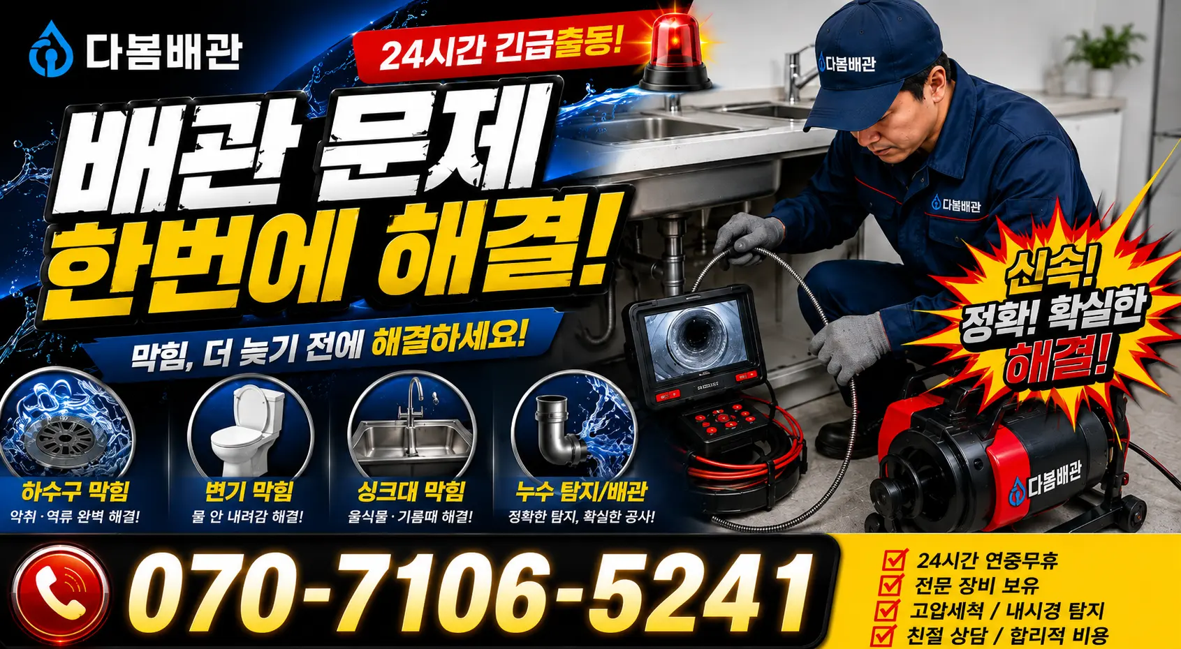 전북 김제시 백산면 상동로 욕실누수 24시간 긴급출동 상담 안내